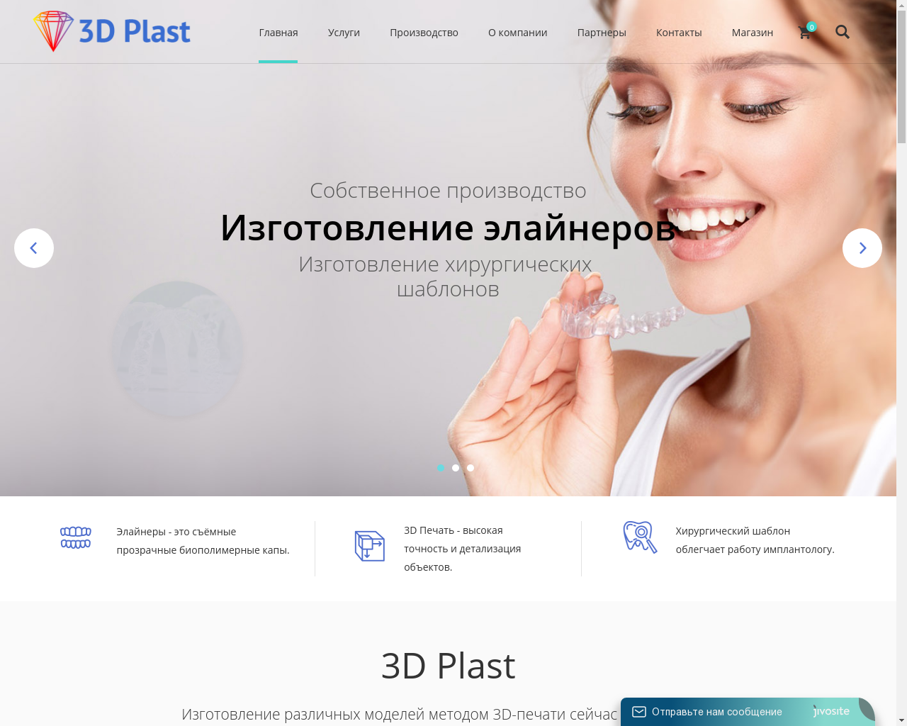 Изображение сайта 3dplastmed.ru в разрешении 1280x1024