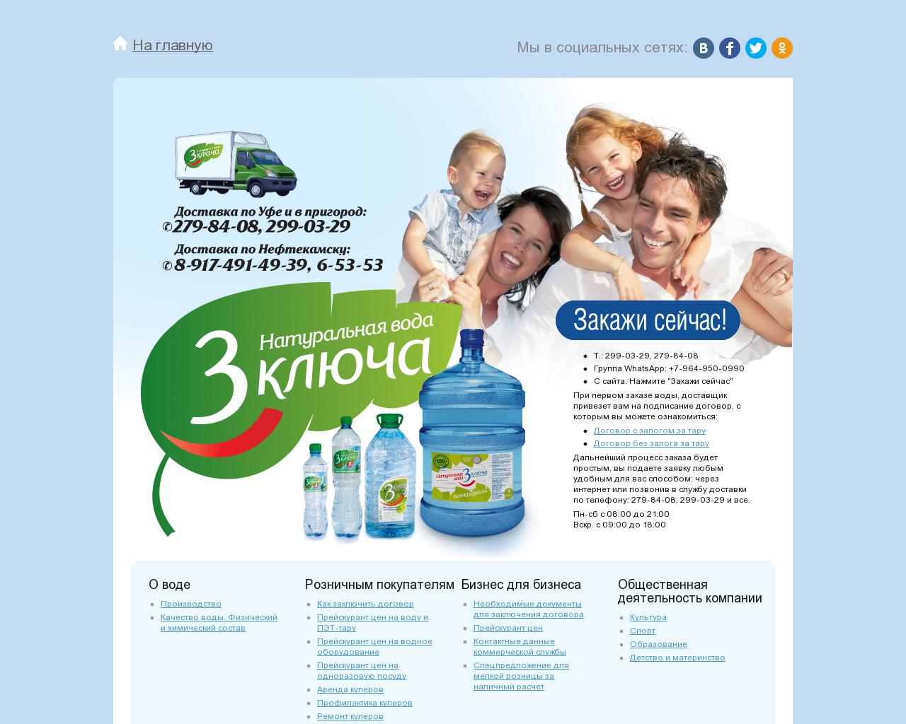 Изображение сайта 3klucha.ru в разрешении 1280x1024