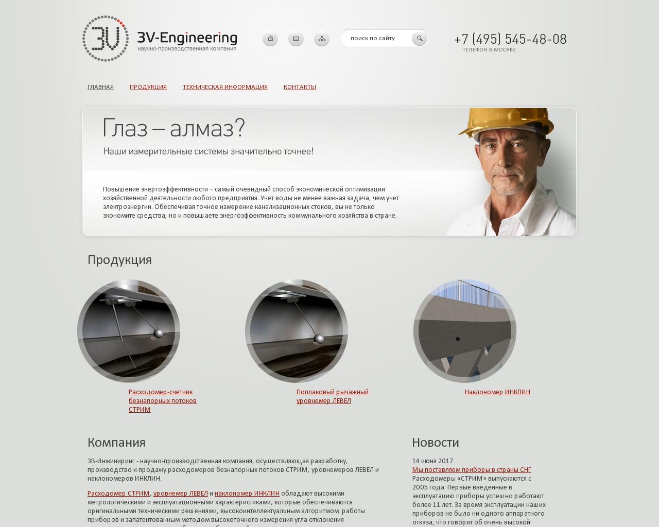 Изображение сайта 3v-engineering.ru в разрешении 1280x1024