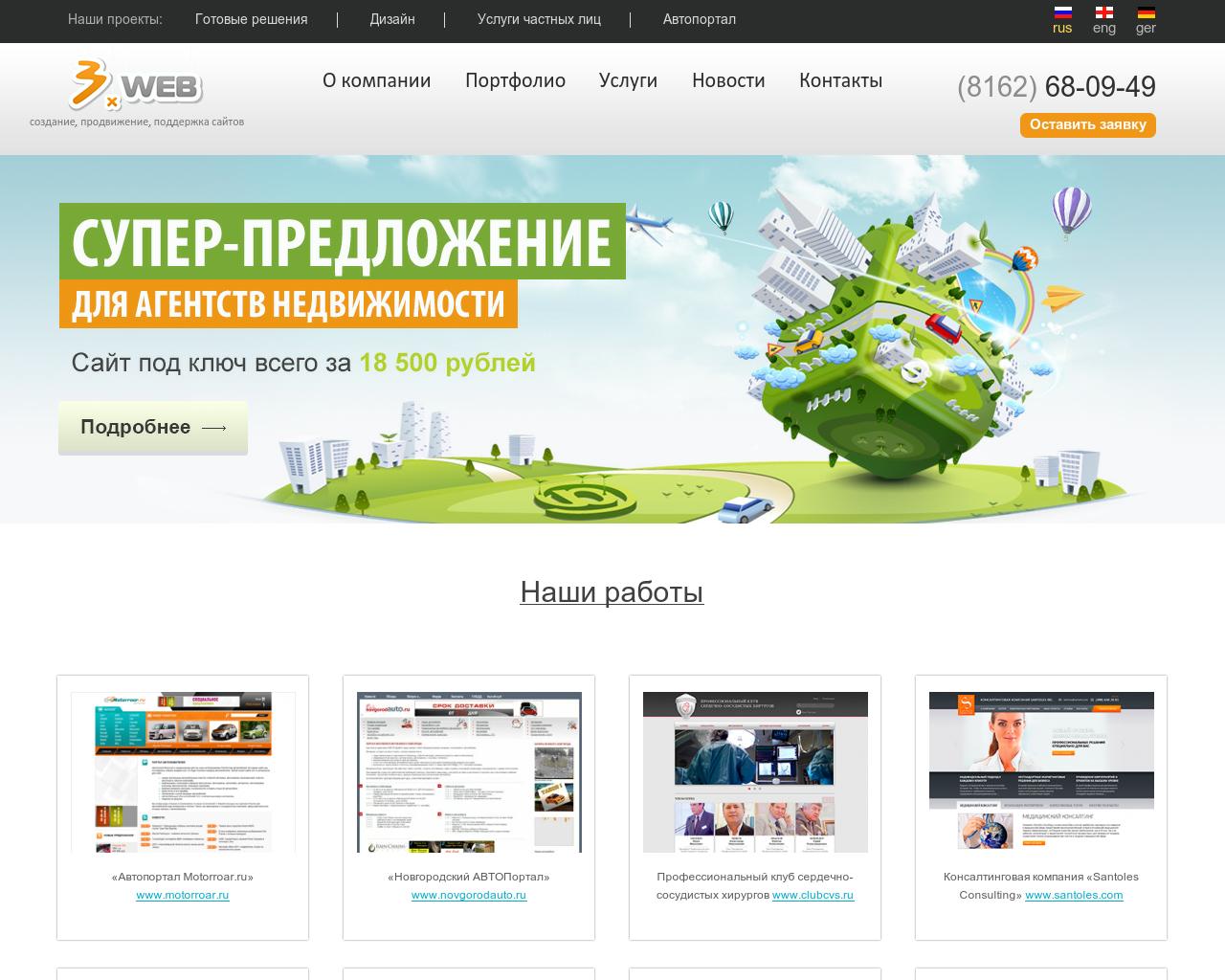 Изображение сайта 3xweb.ru в разрешении 1280x1024
