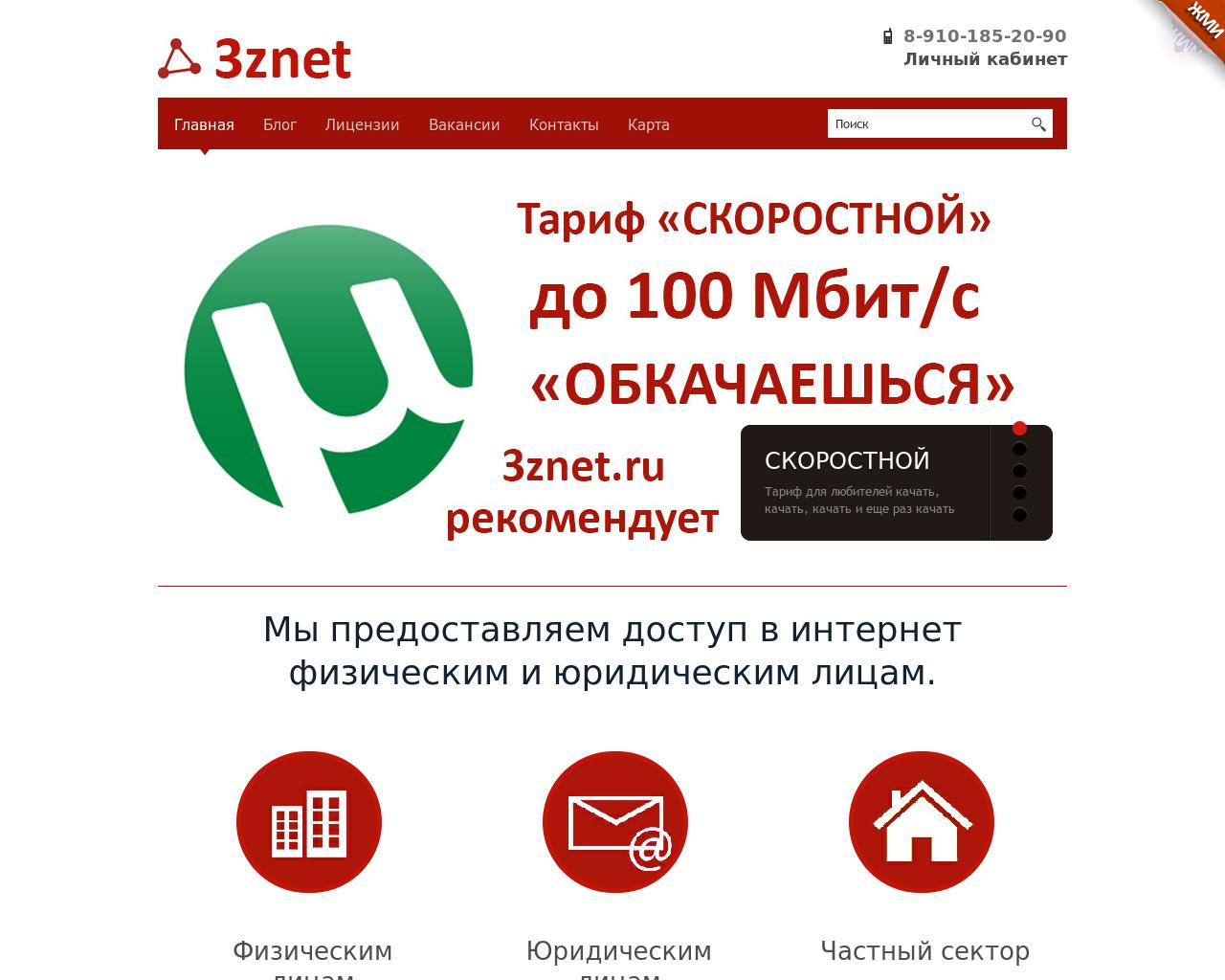 Изображение сайта 3znet.ru в разрешении 1280x1024