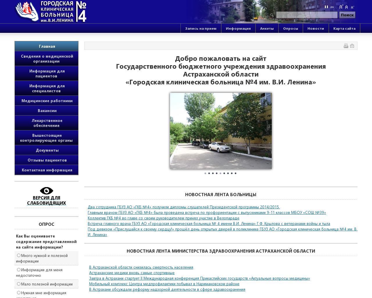 Изображение сайта 4-gkb.ru в разрешении 1280x1024