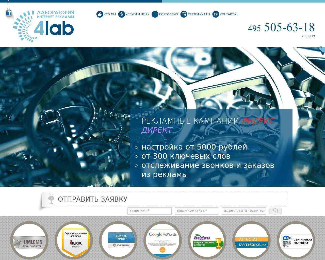 Изображение сайта 4-lab.ru в разрешении 1280x1024