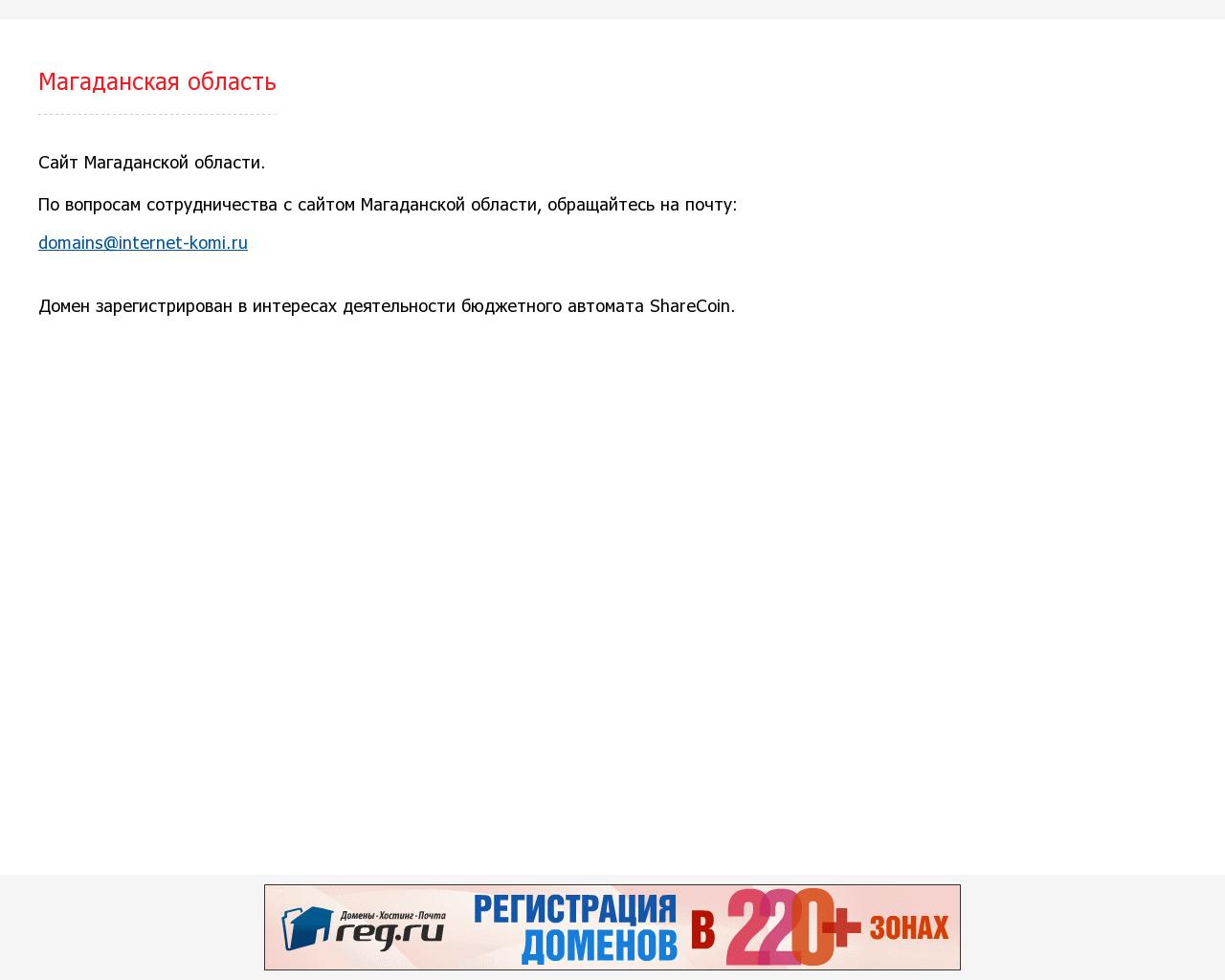 Изображение сайта 49v.ru в разрешении 1280x1024