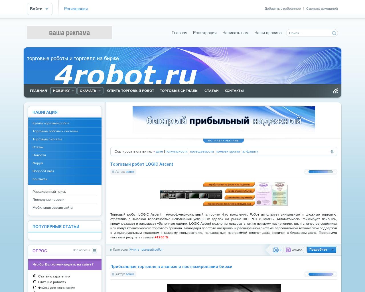 Изображение сайта 4robot.ru в разрешении 1280x1024