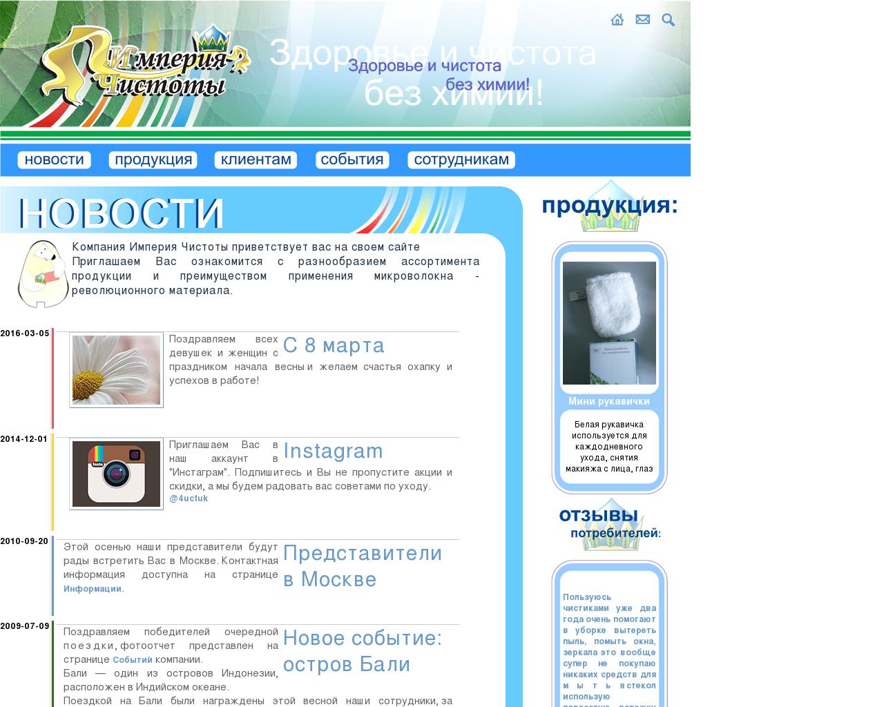 Изображение сайта 4uctuk.ru в разрешении 1280x1024