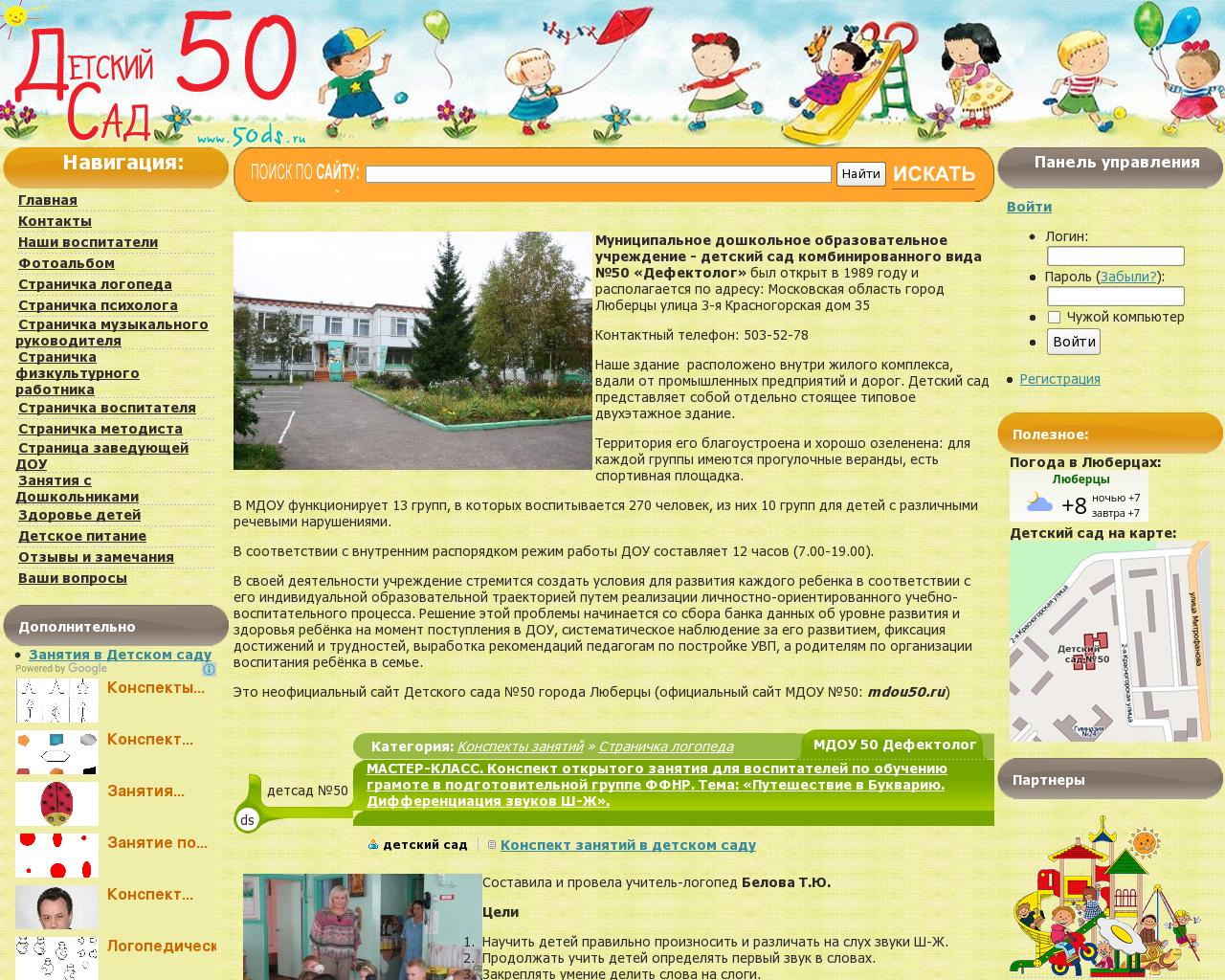 Изображение сайта 50ds.ru в разрешении 1280x1024