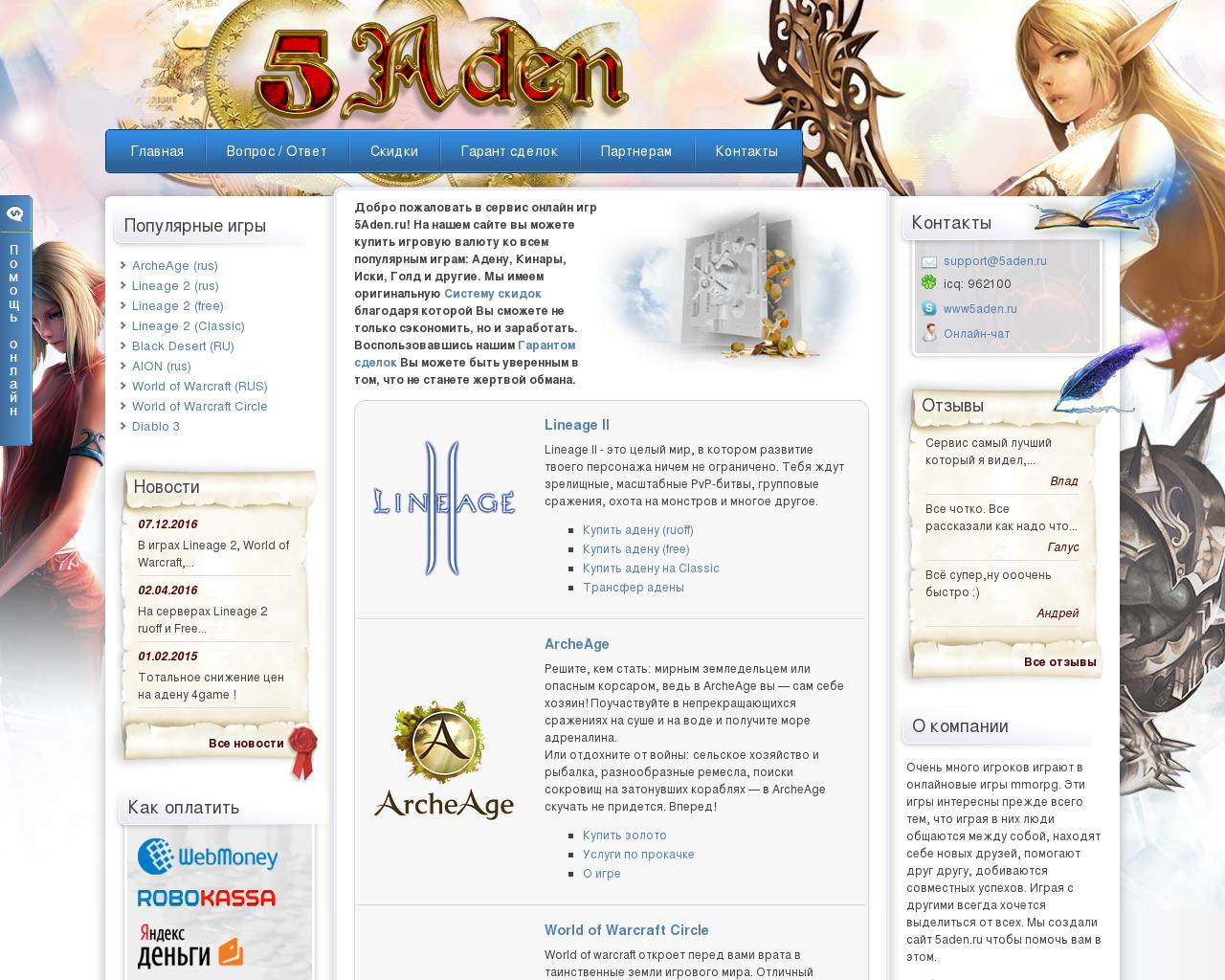 Изображение сайта 5aden.ru в разрешении 1280x1024