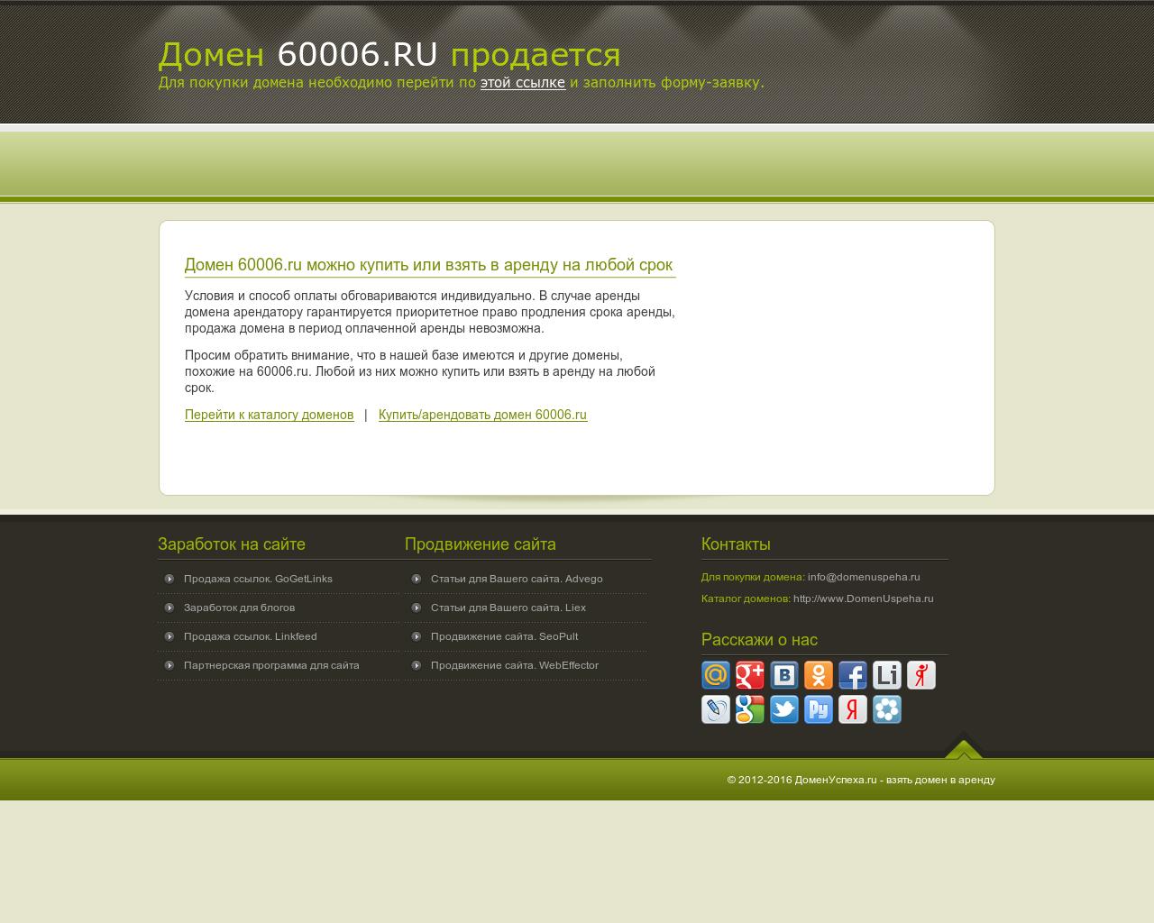 Изображение сайта 60006.ru в разрешении 1280x1024