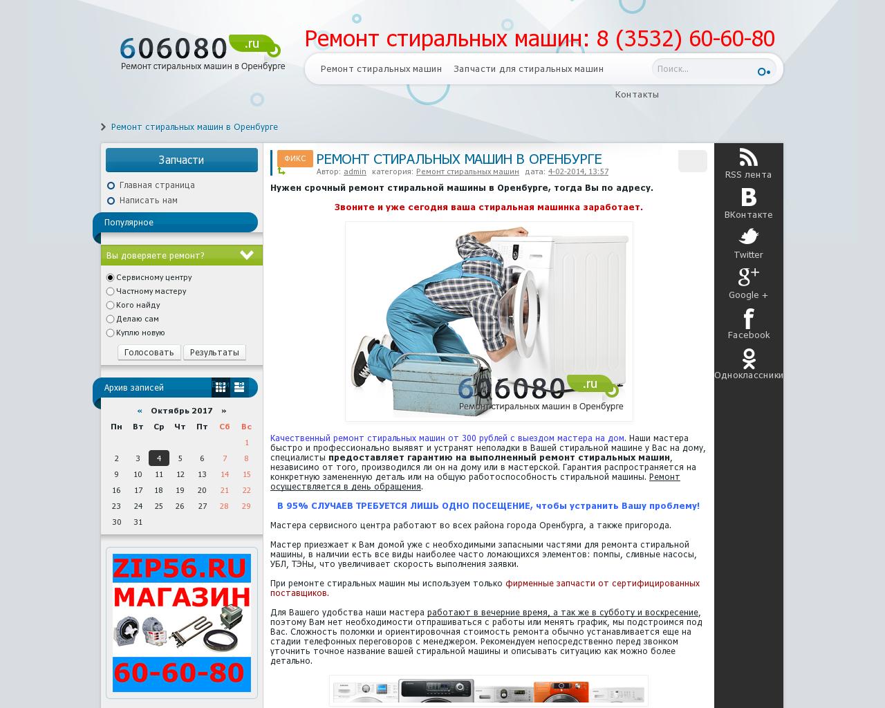 Изображение сайта 606080.ru в разрешении 1280x1024