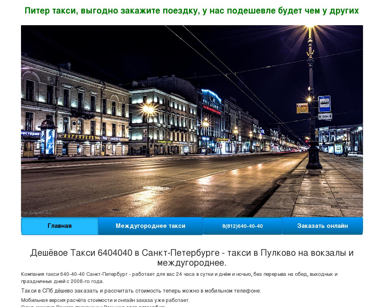 Изображение сайта 6404040.ru в разрешении 1280x1024