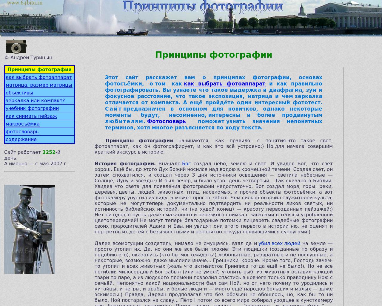 Изображение сайта 64bita.ru в разрешении 1280x1024