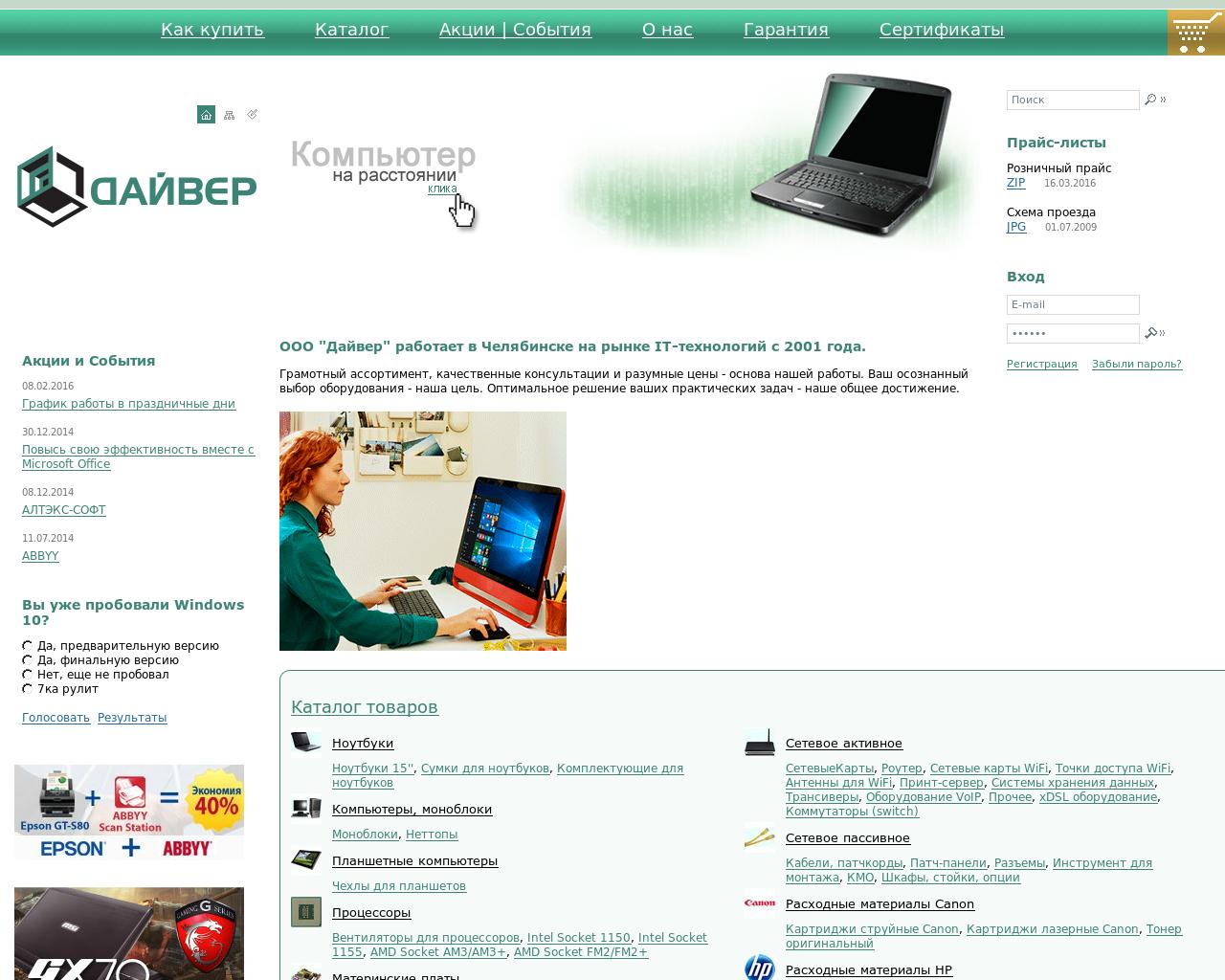 Изображение сайта 74diver.ru в разрешении 1280x1024