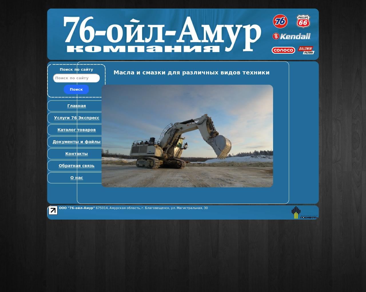 Изображение сайта 76amur.ru в разрешении 1280x1024