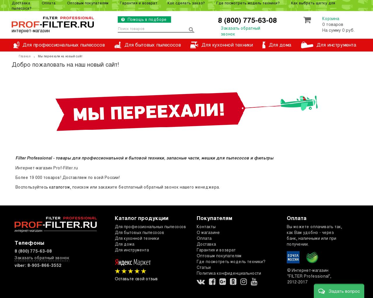 Изображение сайта 77profi.ru в разрешении 1280x1024