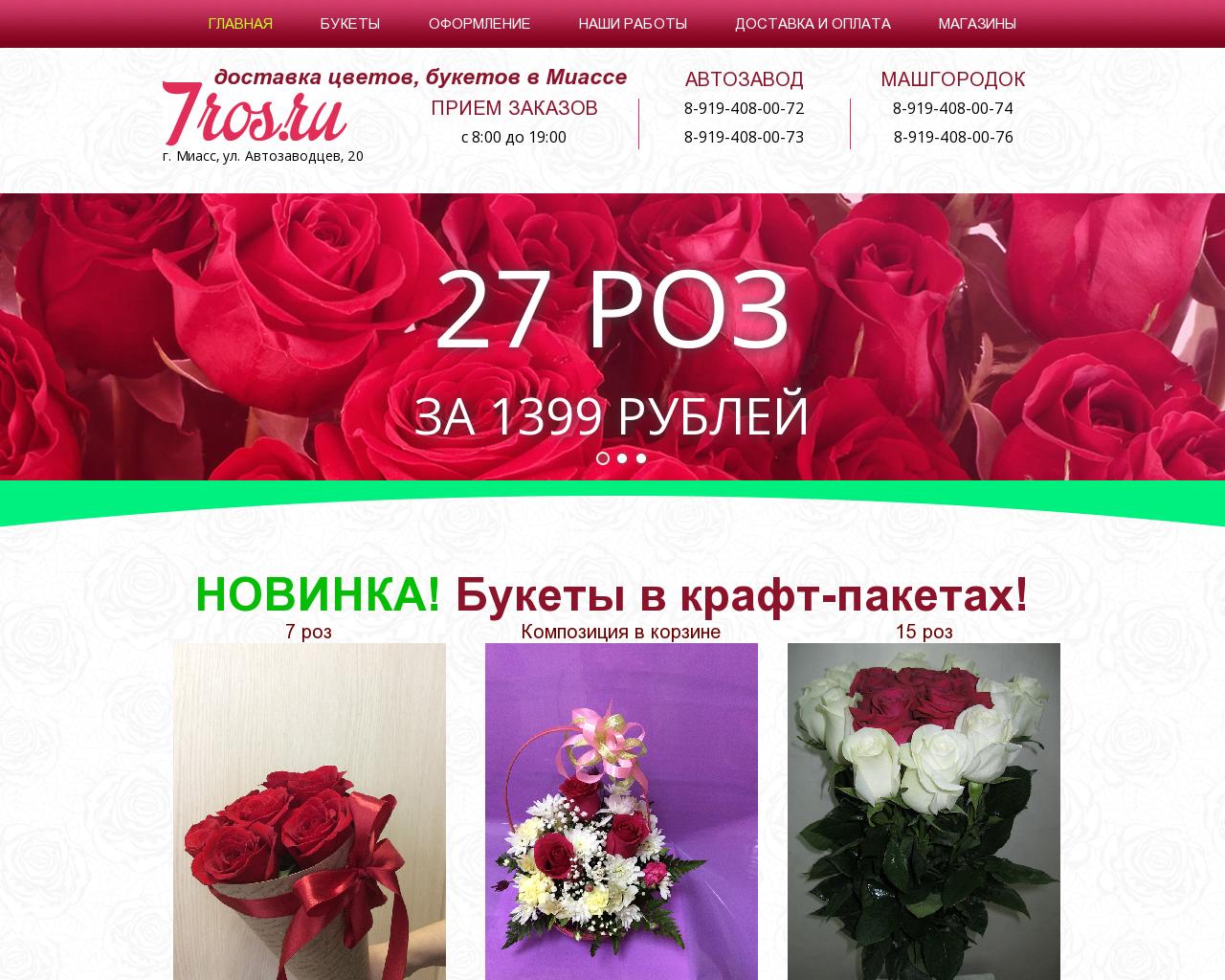 Изображение сайта 7ros.ru в разрешении 1280x1024