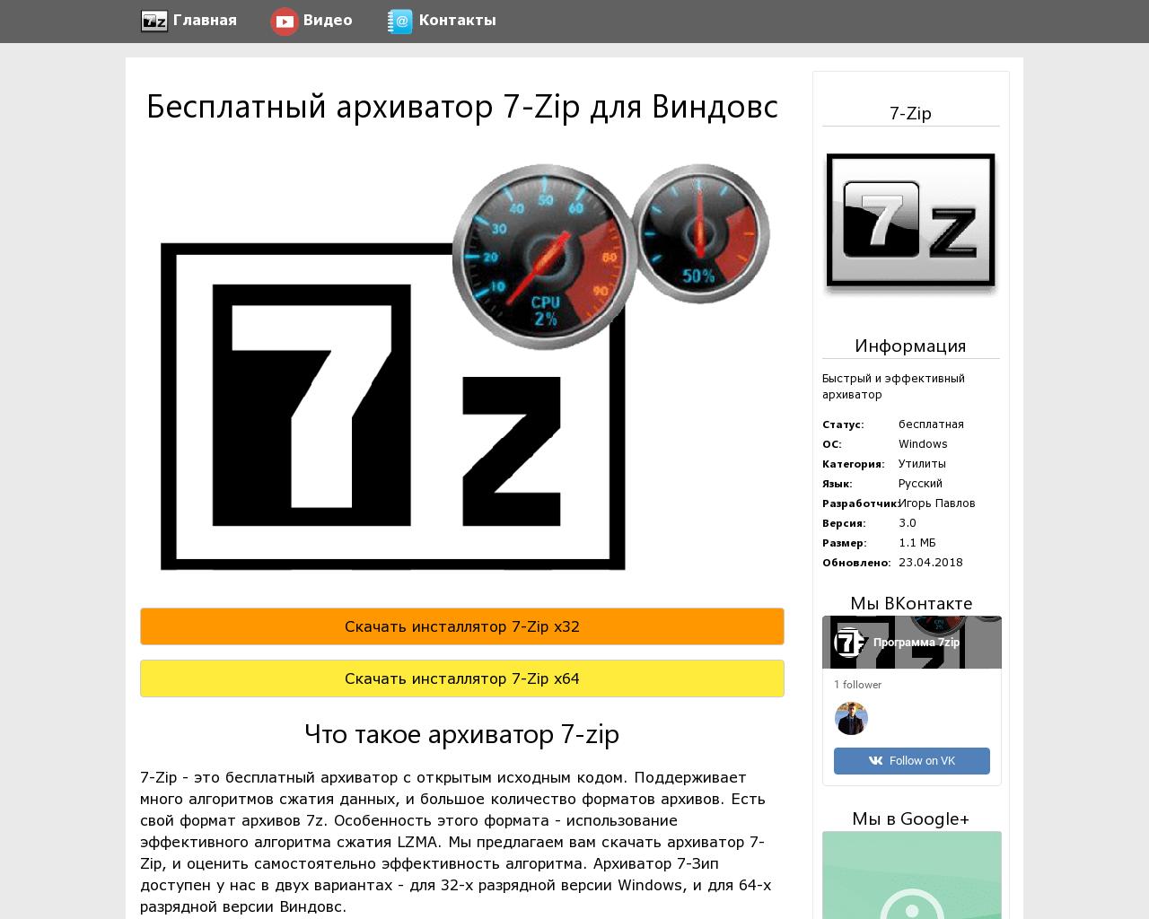 Изображение сайта 7zip-pc.ru в разрешении 1280x1024