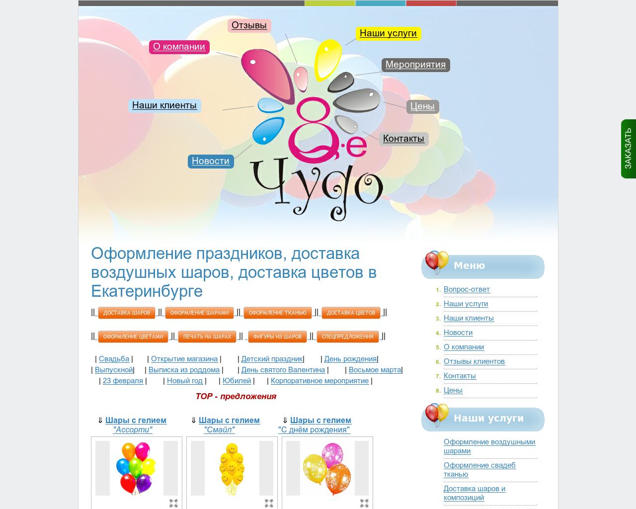Изображение сайта 8-chudo.ru в разрешении 1280x1024