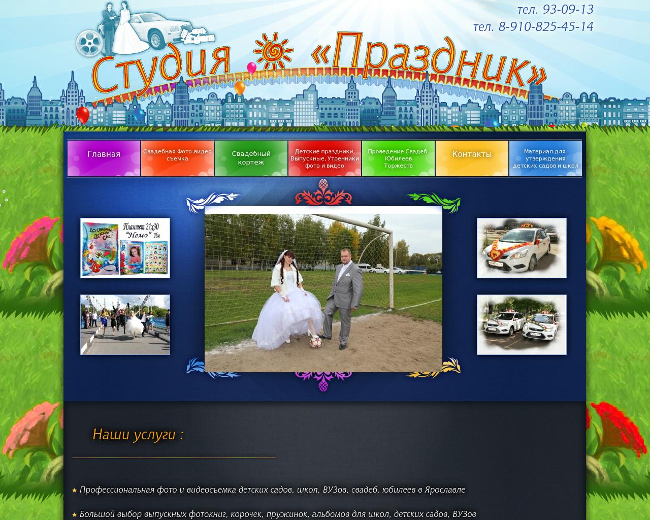 Изображение сайта 930913.ru в разрешении 1280x1024