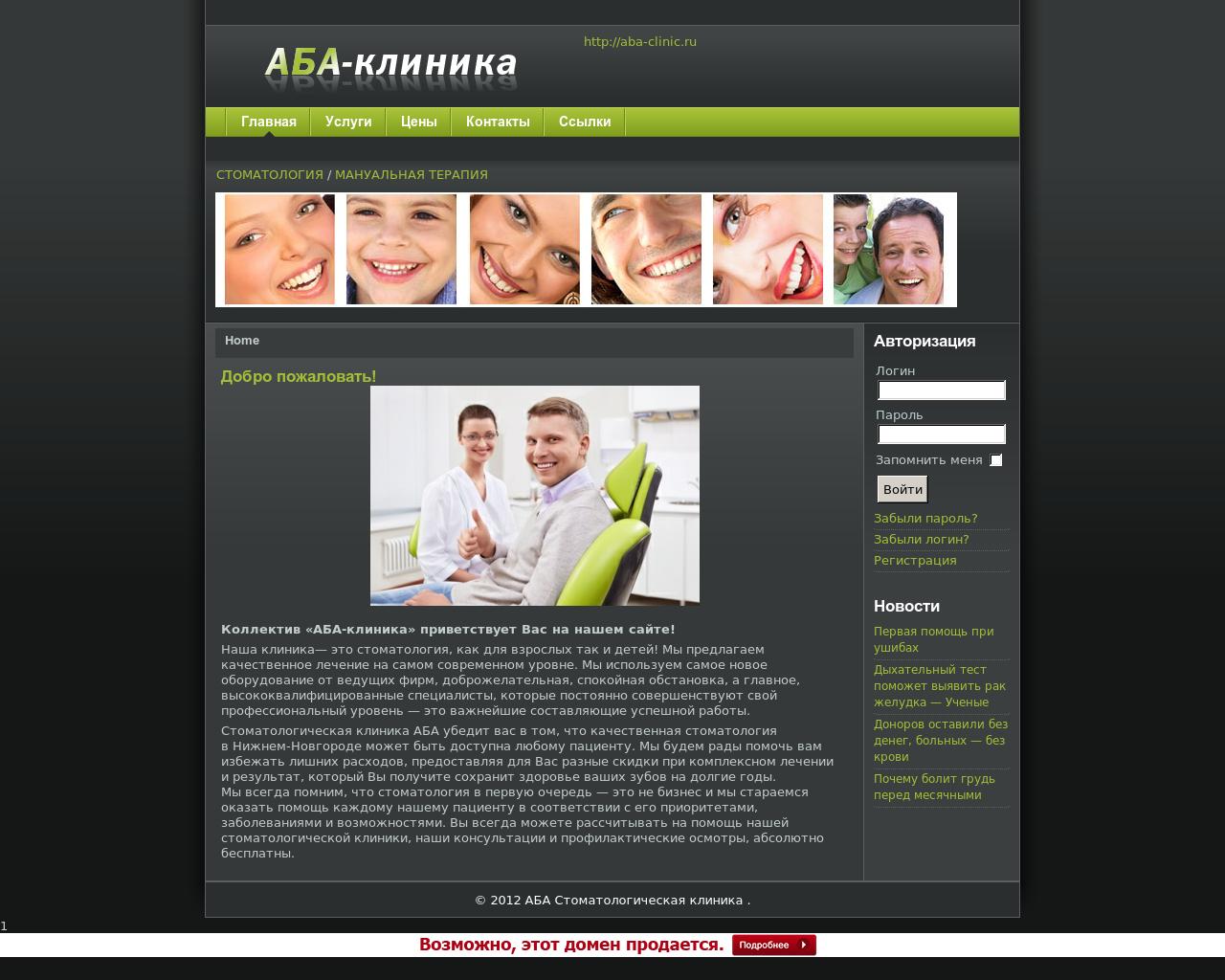 Изображение сайта aba-clinic.ru в разрешении 1280x1024