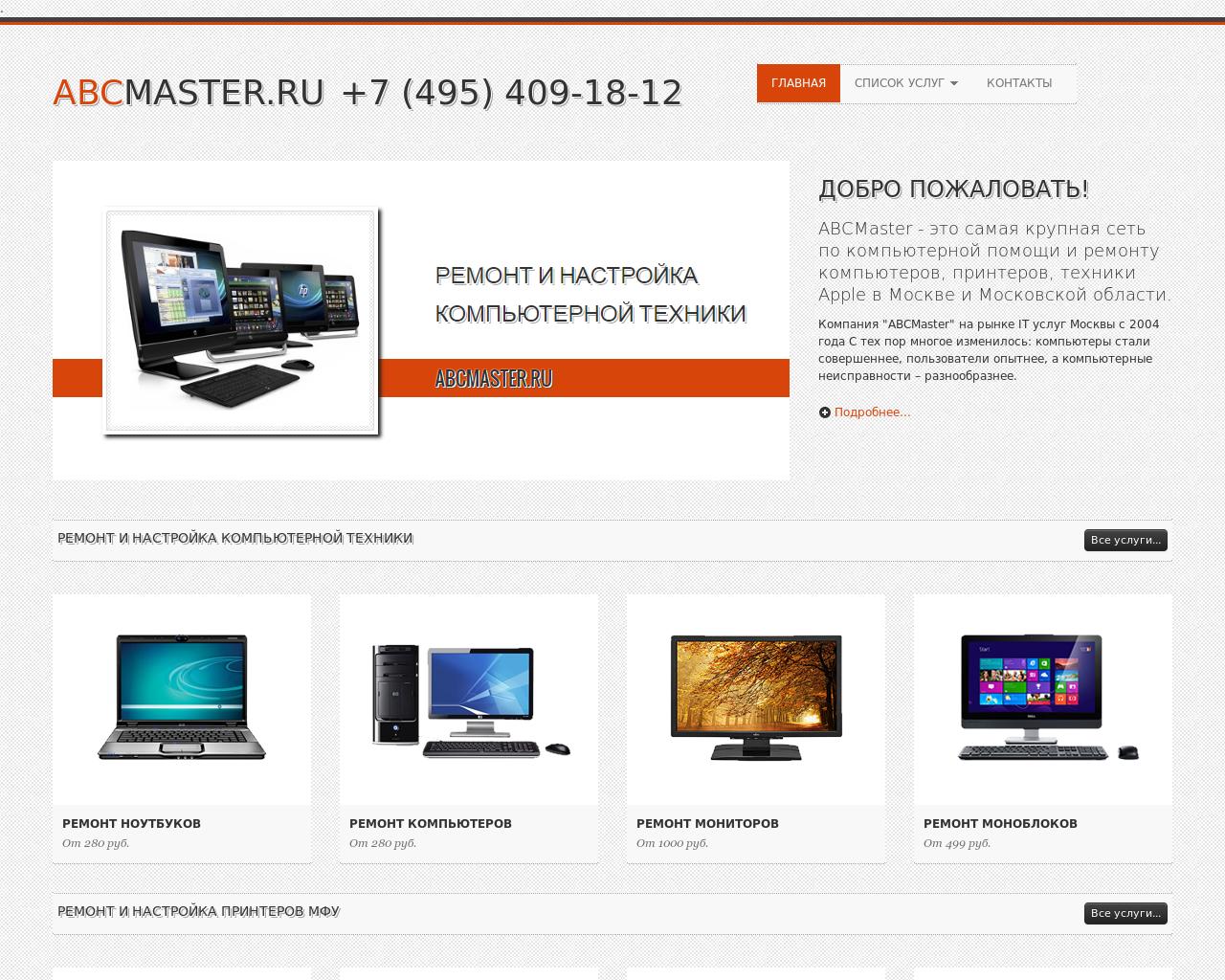 Изображение сайта abcmaster.ru в разрешении 1280x1024