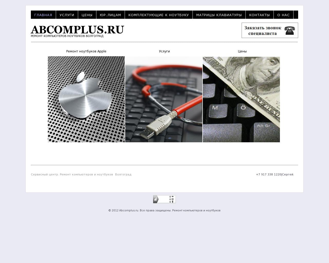 Изображение сайта abcomplus.ru в разрешении 1280x1024