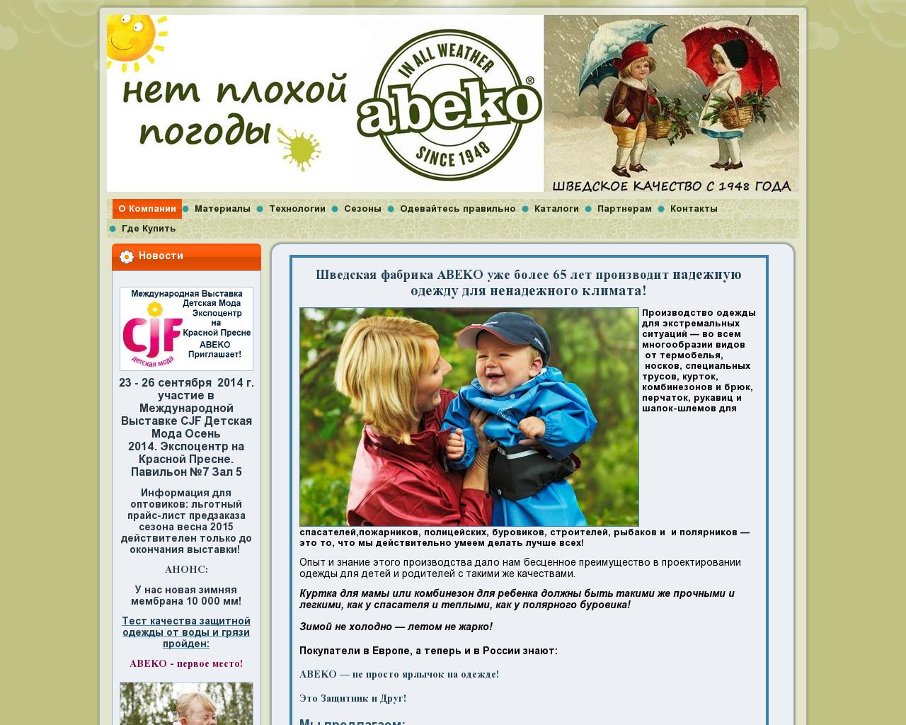 Изображение сайта abekotm.ru в разрешении 1280x1024