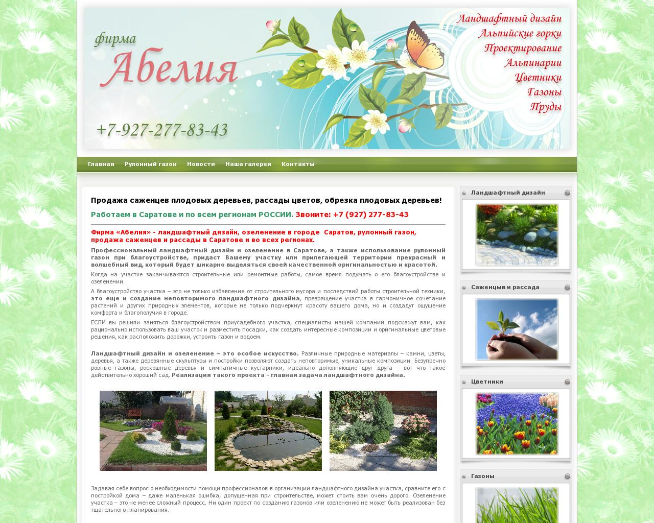 Изображение сайта abelia64.ru в разрешении 1280x1024