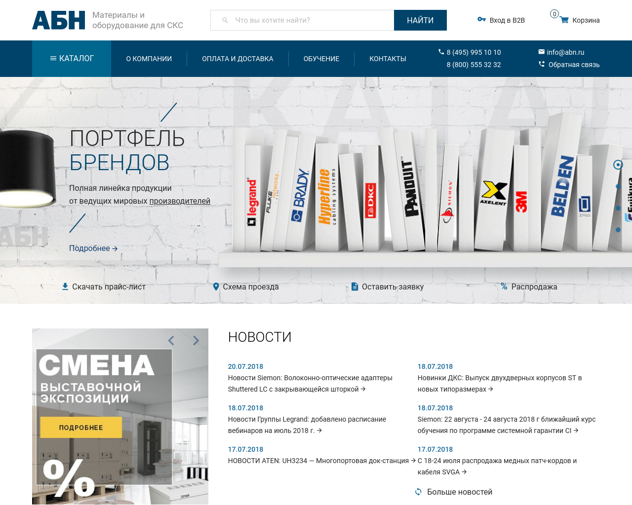 Изображение сайта abn.ru в разрешении 1280x1024