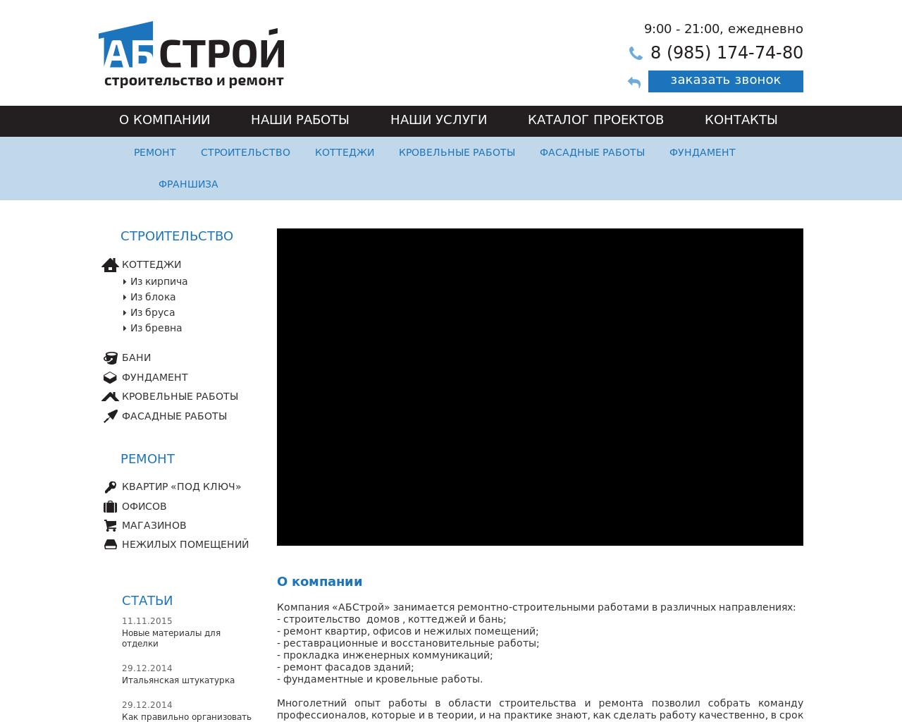 Изображение сайта abstroi.ru в разрешении 1280x1024