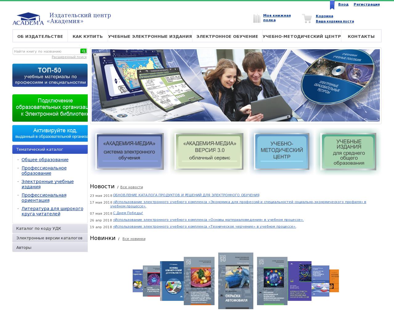 Изображение сайта academia-moscow.ru в разрешении 1280x1024