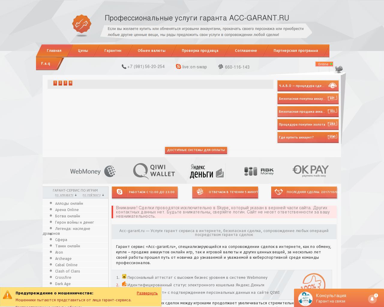 Изображение сайта acc-garant.ru в разрешении 1280x1024