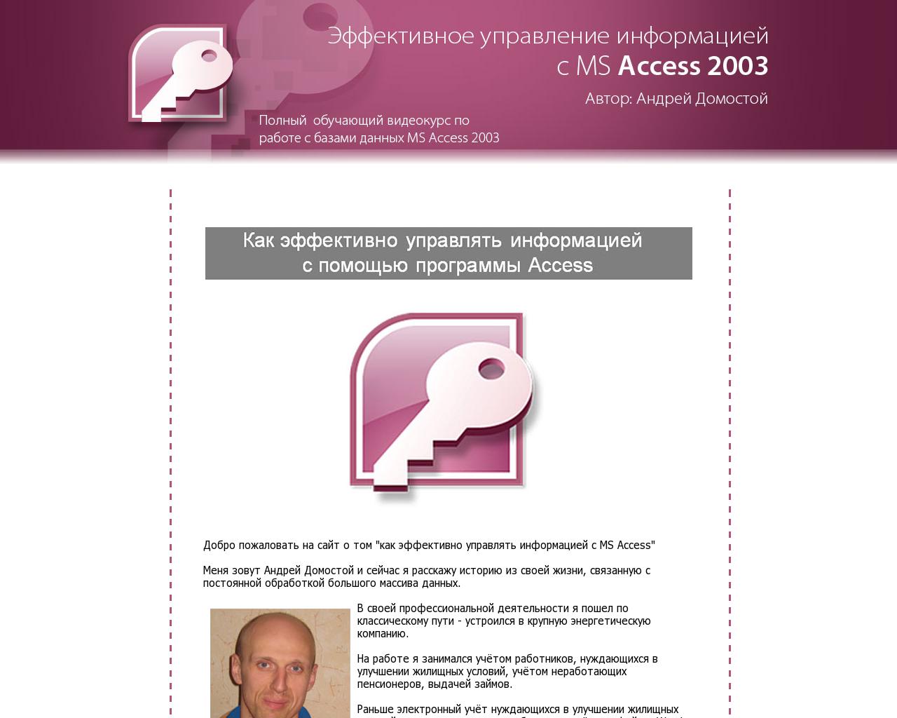 Изображение сайта access-2003.ru в разрешении 1280x1024