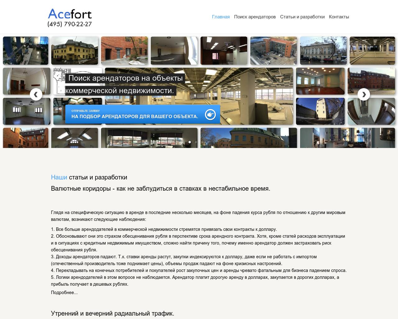Изображение сайта acefort.ru в разрешении 1280x1024