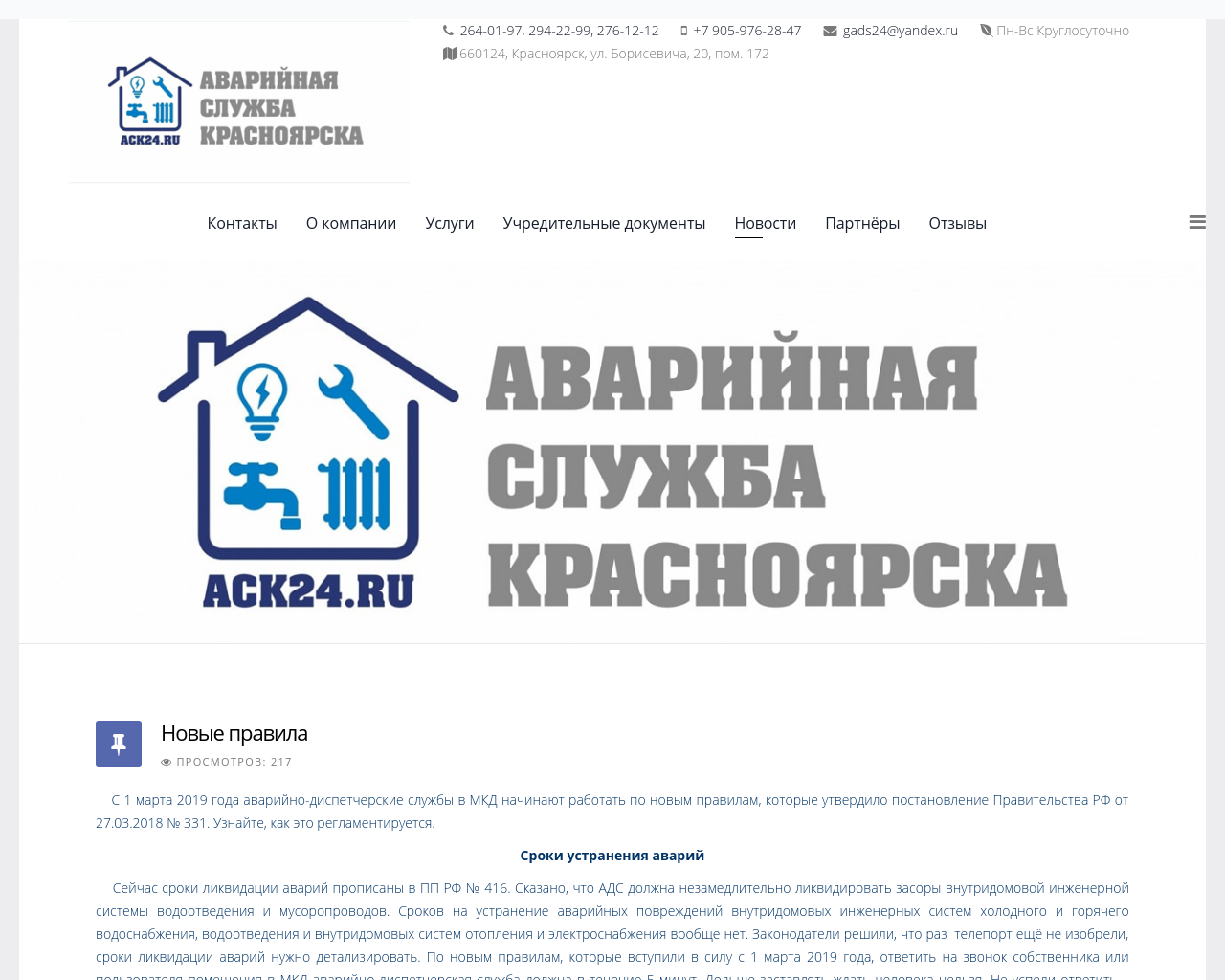Изображение сайта ack24.ru в разрешении 1280x1024