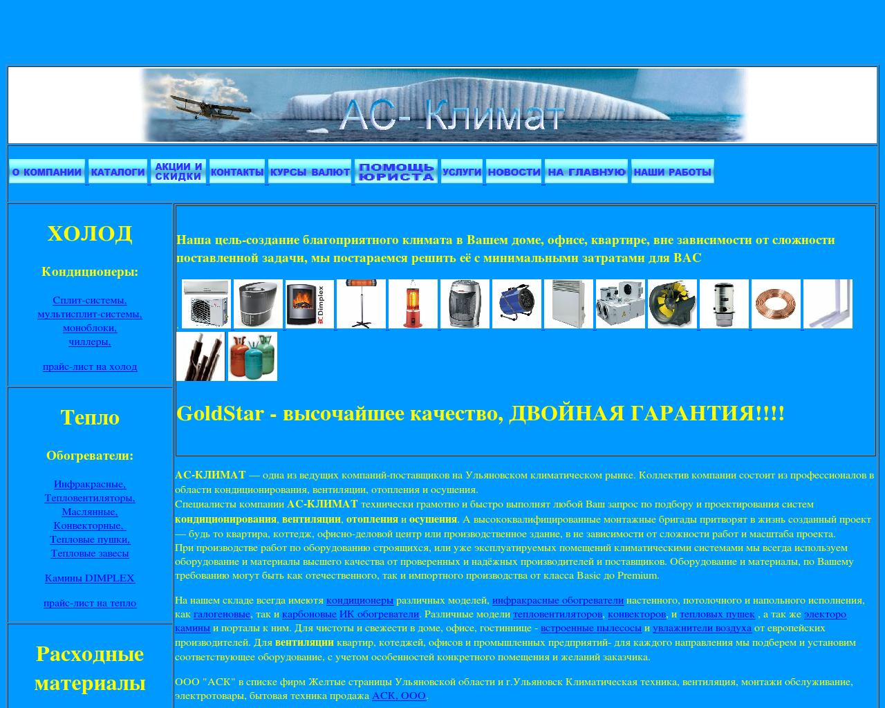 Изображение сайта acklimat.ru в разрешении 1280x1024