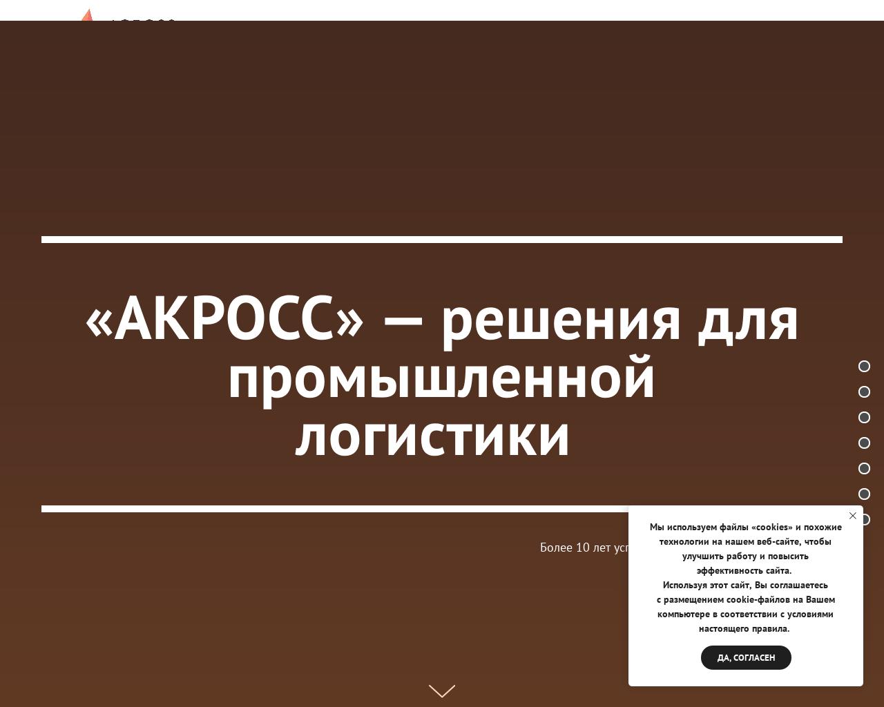Изображение сайта across-log.ru в разрешении 1280x1024