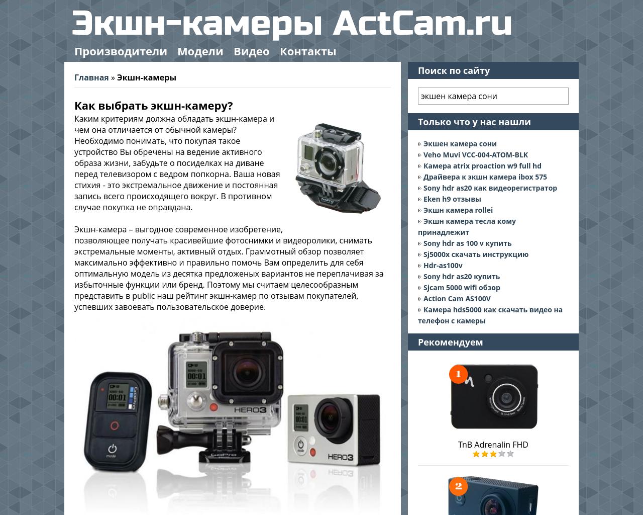 Изображение сайта actcam.ru в разрешении 1280x1024