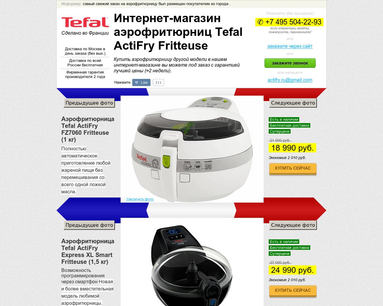 Изображение сайта actifry.ru в разрешении 1280x1024