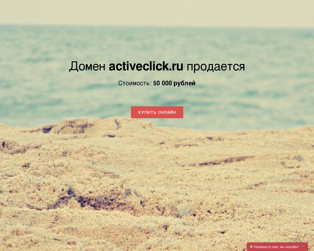 Изображение сайта activeclick.ru в разрешении 1280x1024