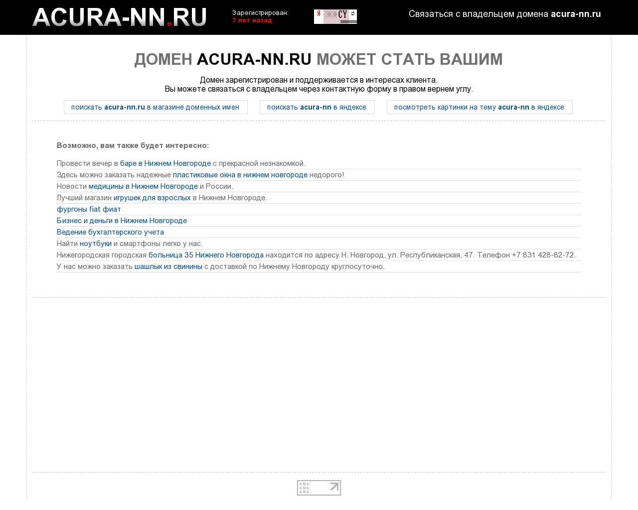 Изображение сайта acura-nn.ru в разрешении 1280x1024