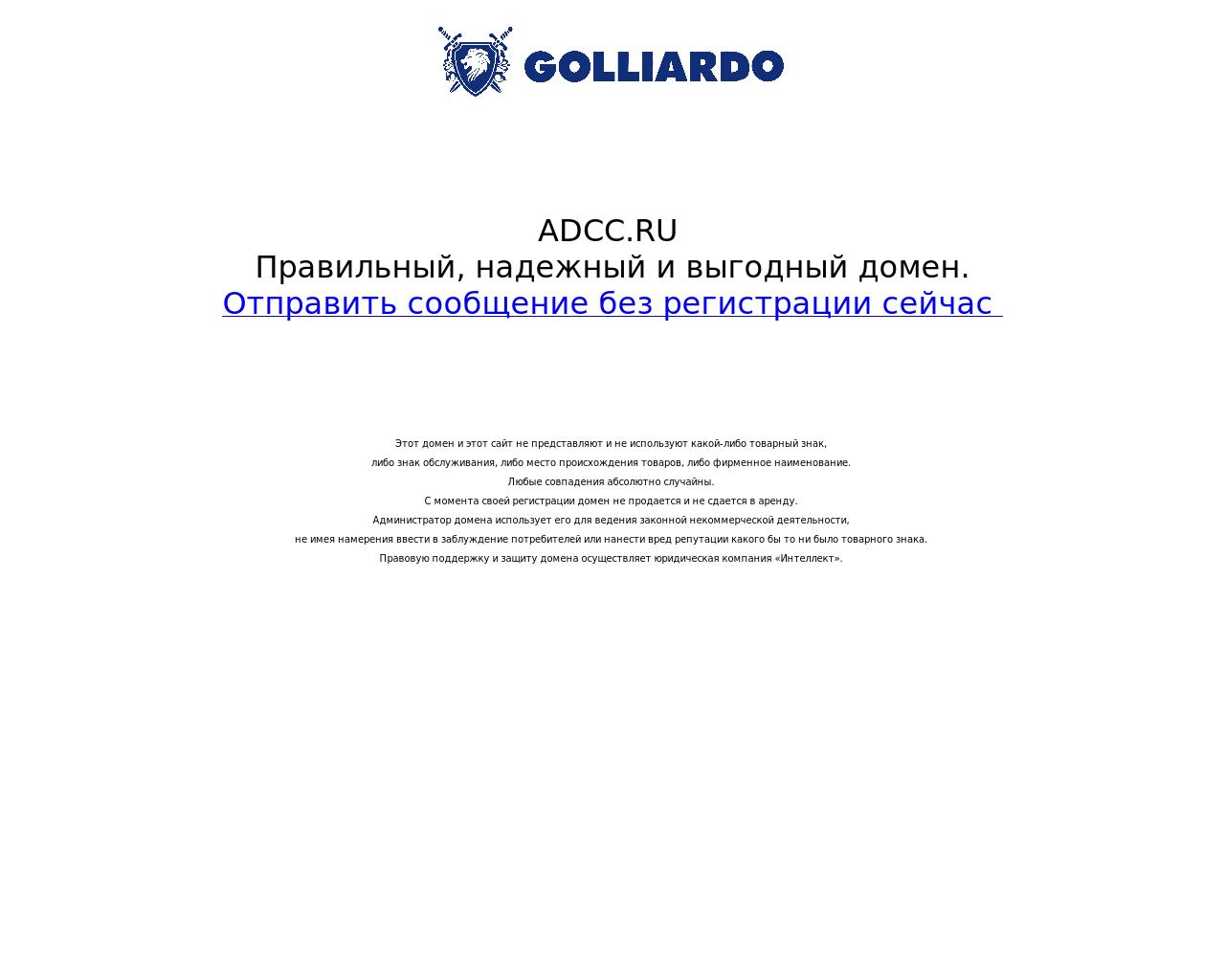 Изображение сайта adcc.ru в разрешении 1280x1024