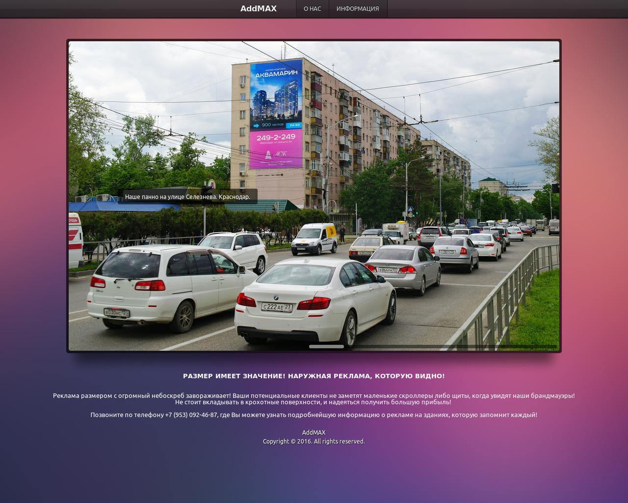 Изображение сайта addmax.ru в разрешении 1280x1024