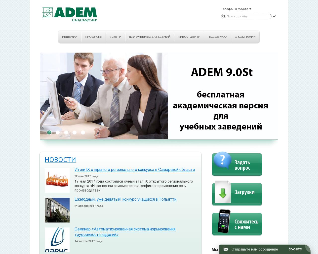 Изображение сайта adem.ru в разрешении 1280x1024