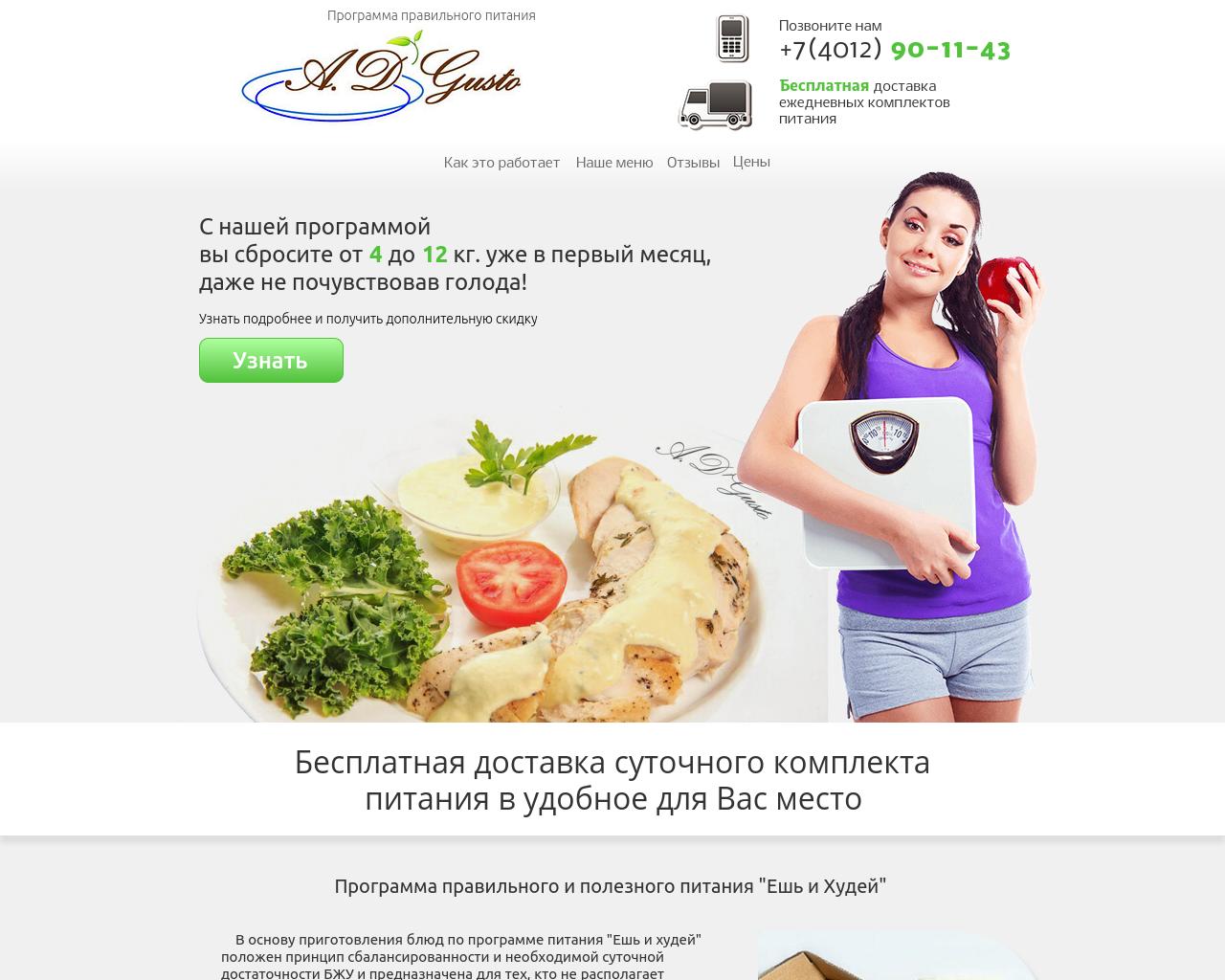 Изображение сайта adgusto.ru в разрешении 1280x1024