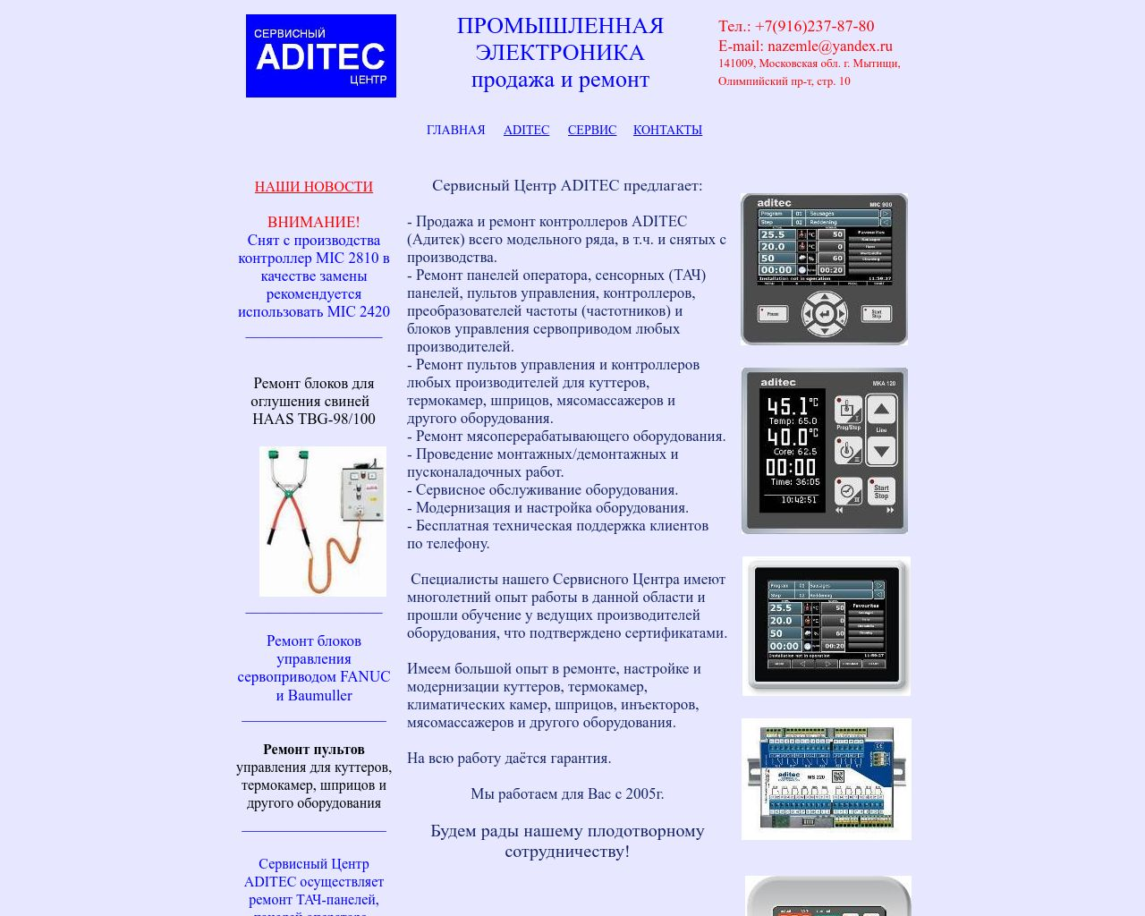 Изображение сайта aditec-service.ru в разрешении 1280x1024