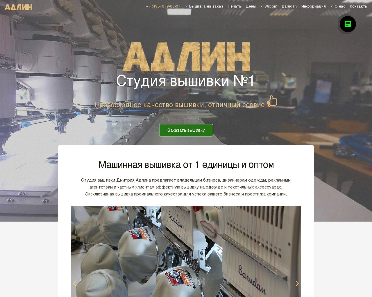 Изображение сайта adlin.ru в разрешении 1280x1024