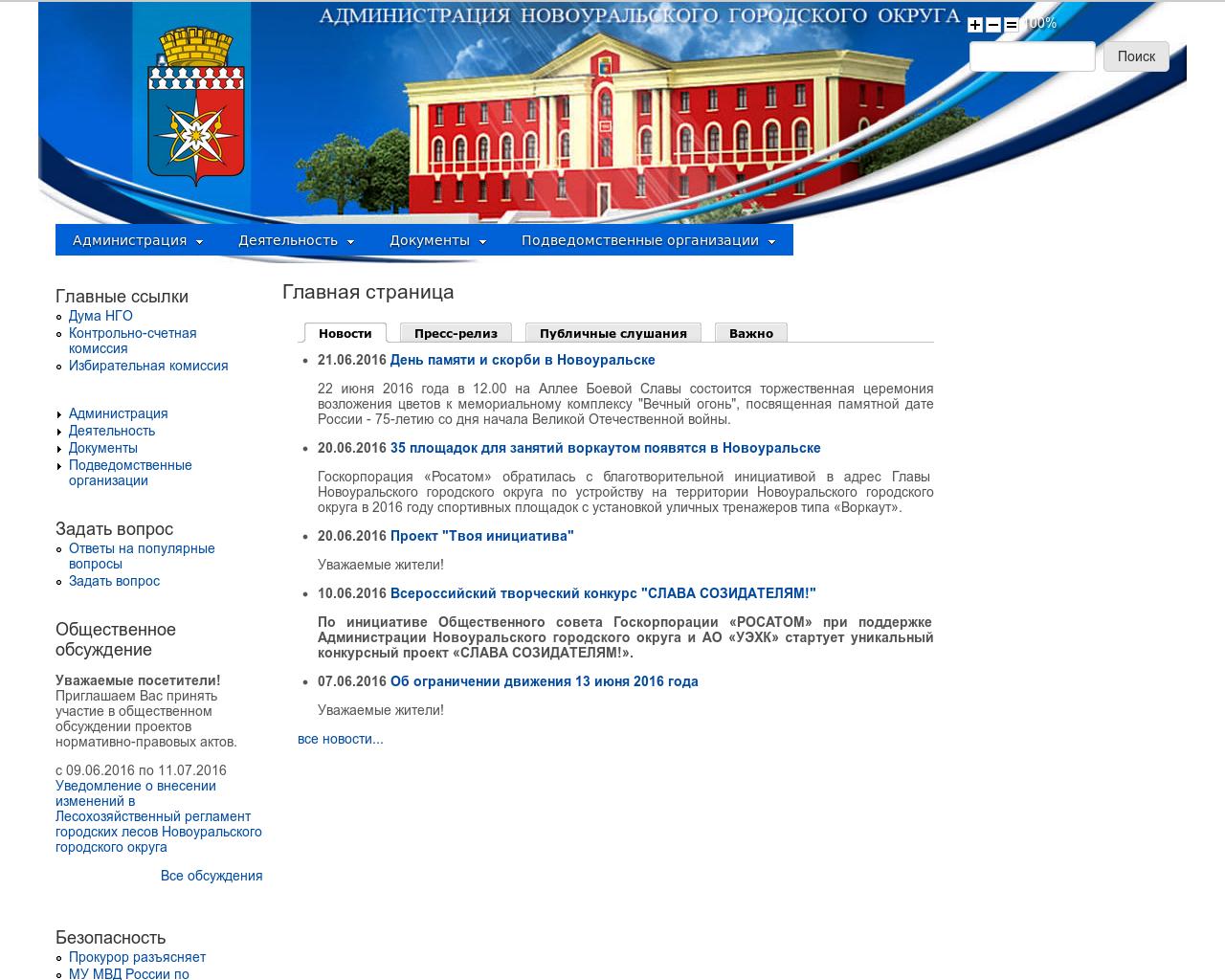 Изображение сайта adm-ngo.ru в разрешении 1280x1024