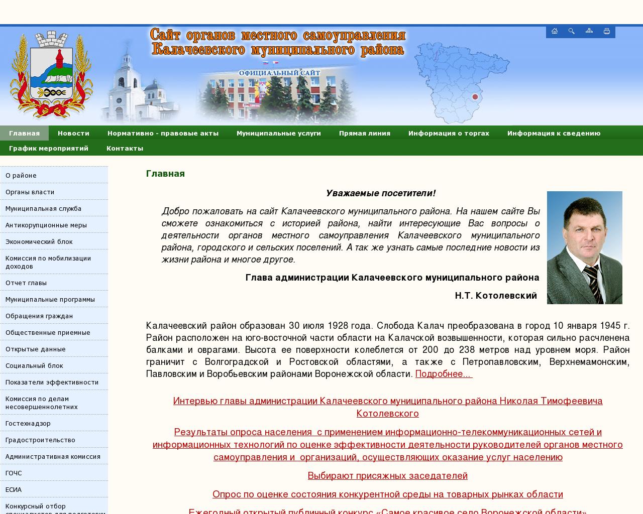 Изображение сайта adminkalach.ru в разрешении 1280x1024