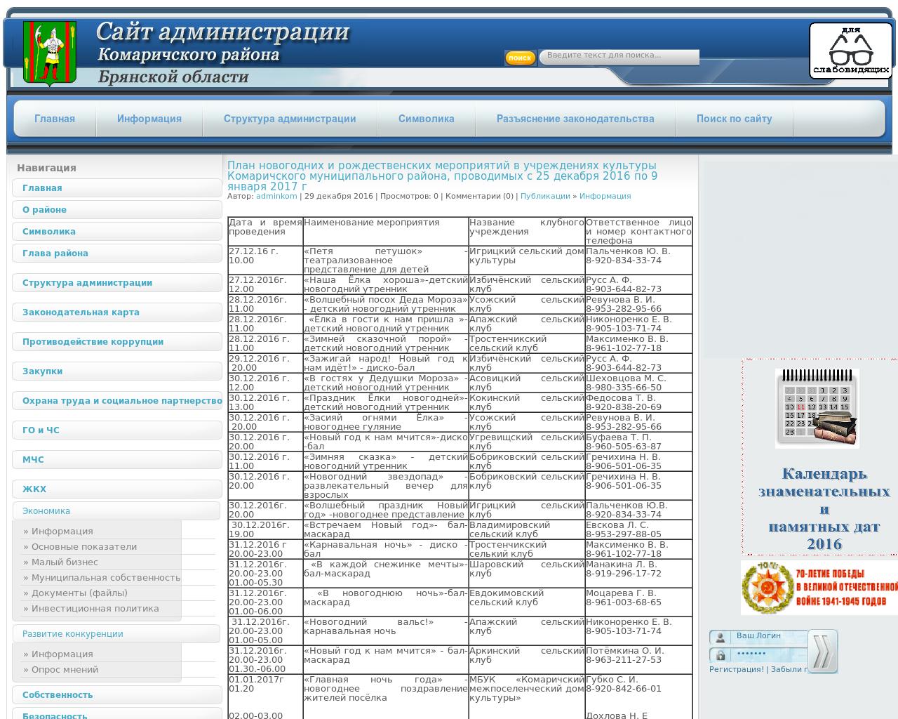 Изображение сайта adminkom.ru в разрешении 1280x1024